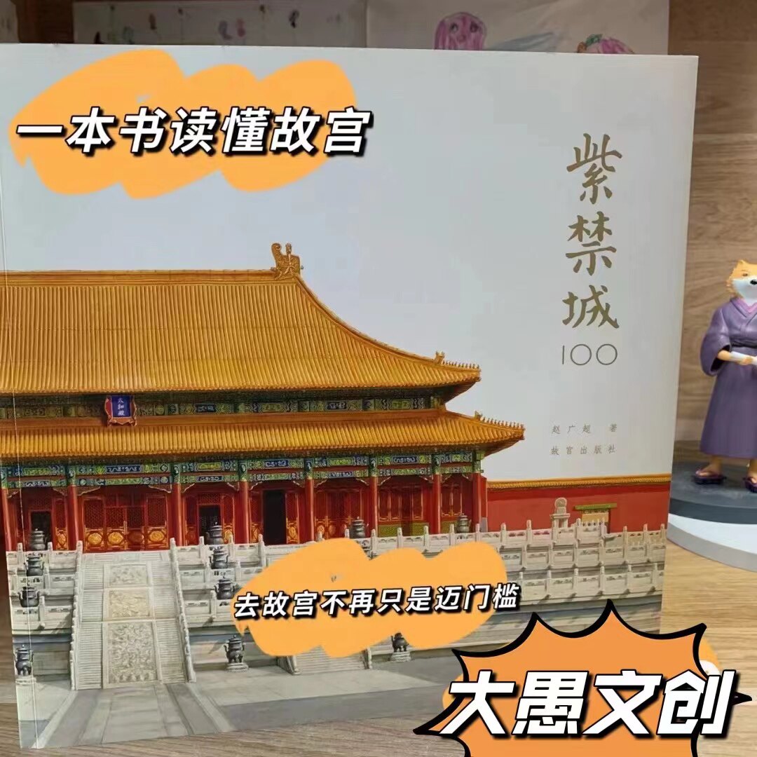 故宫博物院文创盖章本集章纪念册六宫紫禁城故宫100大全收藏送礼