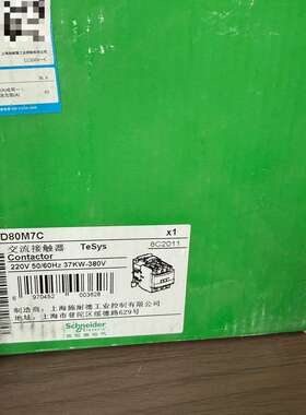 议价施耐德交流接触器，型号LC1D80M7C，TeSys系列，2