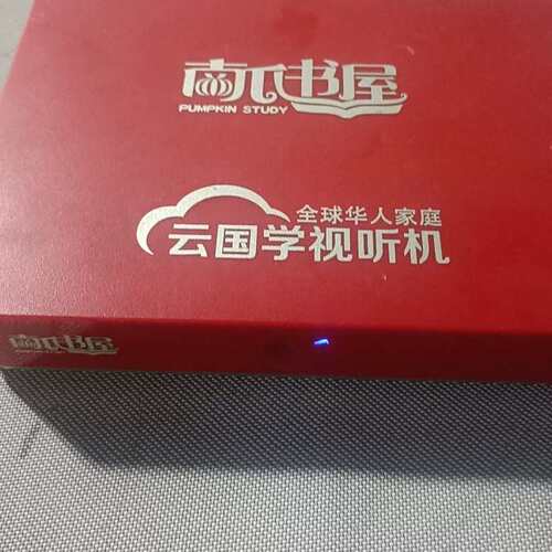 议价南瓜书屋云国学视听机 N301 智能播放器，成色如图