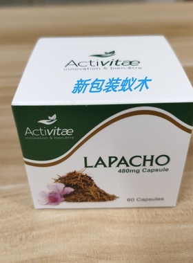 代购Activitae蚁木新包装升级版