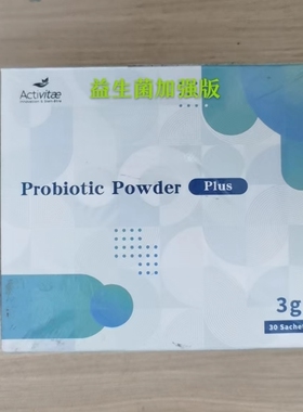 品牌inovital升级版ACtivi益生菌台湾产盒30小条缓解肠道不适