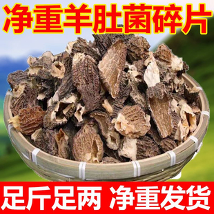 【特价处理】破损丑菇羊肚菌干货捡漏清仓处理