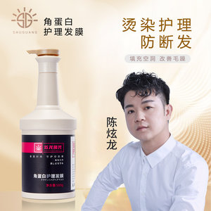 炫龙曙光角蛋白头发护理发膜发廊专用矫正受损干枯毛躁护发素