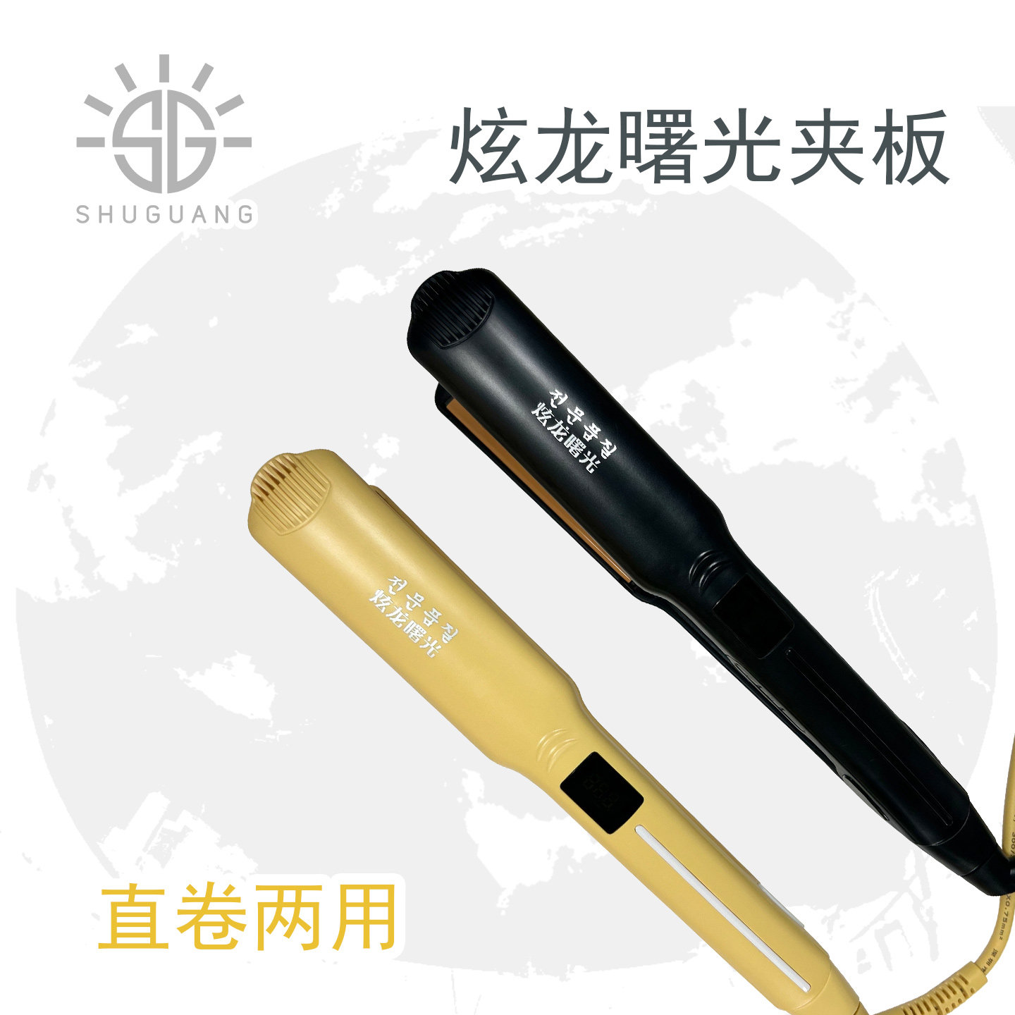 直发卷发两用夹板发型师专用发廊