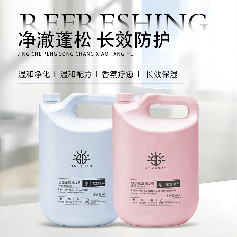 炫龙曙光蛋白柔顺洗发水改善毛躁净澈蓬松长效防护4kg大桶装发廊