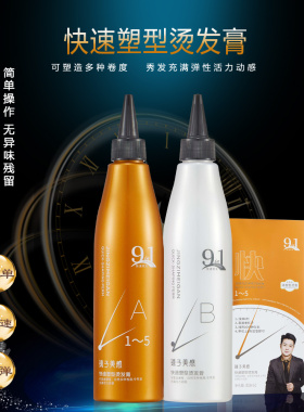 发型师专用快速塑型烫发膏