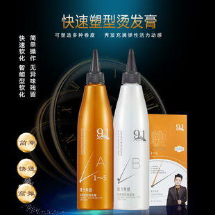 发廊发型师专用快速塑型烫发膏热烫沙龙理发店烫发美发