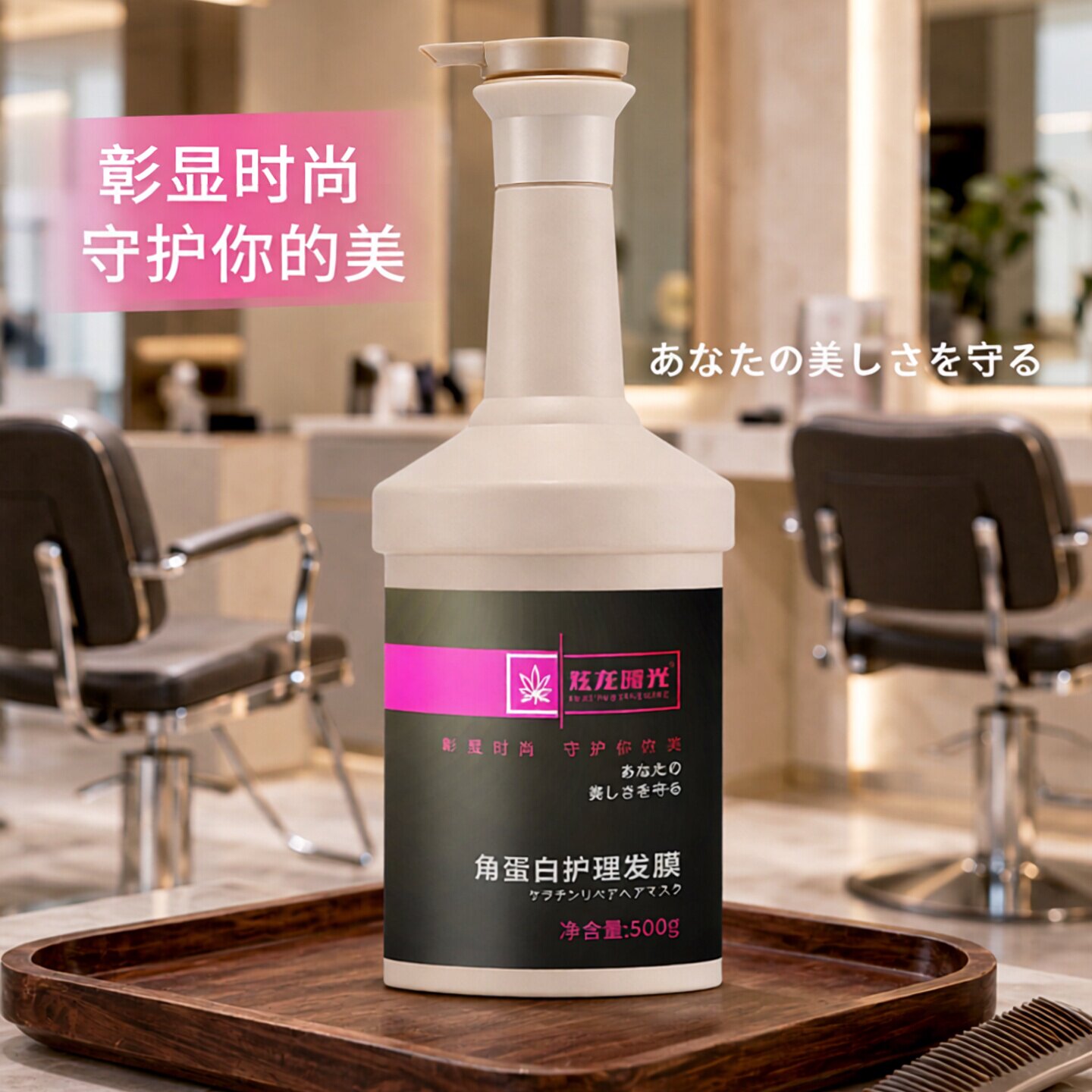 炫龙曙光角蛋白头发护理发膜发廊专用矫正受损干枯毛躁护发素