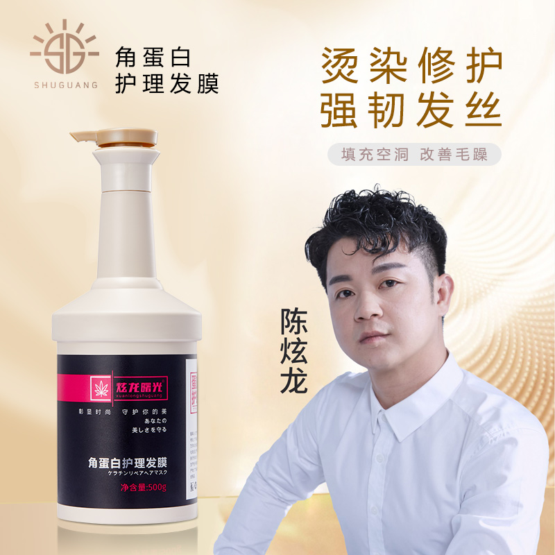 炫龙曙光发廊专用角蛋白护理发膜