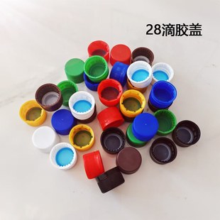 塑料瓶盖28口径螺旋防盗滴胶盖 28牙塑料盖子 啤酒饮料瓶瓶盖塞子