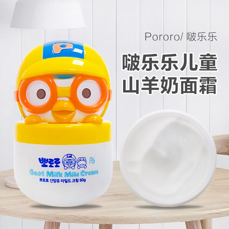 包邮韩国啵乐乐宝露露pororo小企鹅补水儿童面霜滋润 60g