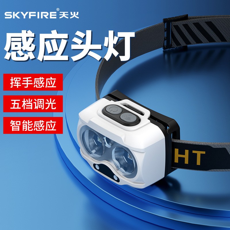 天火SKYFIRE户外头灯黄白色双灯珠强光超亮感应USB充电夜钓上饵灯