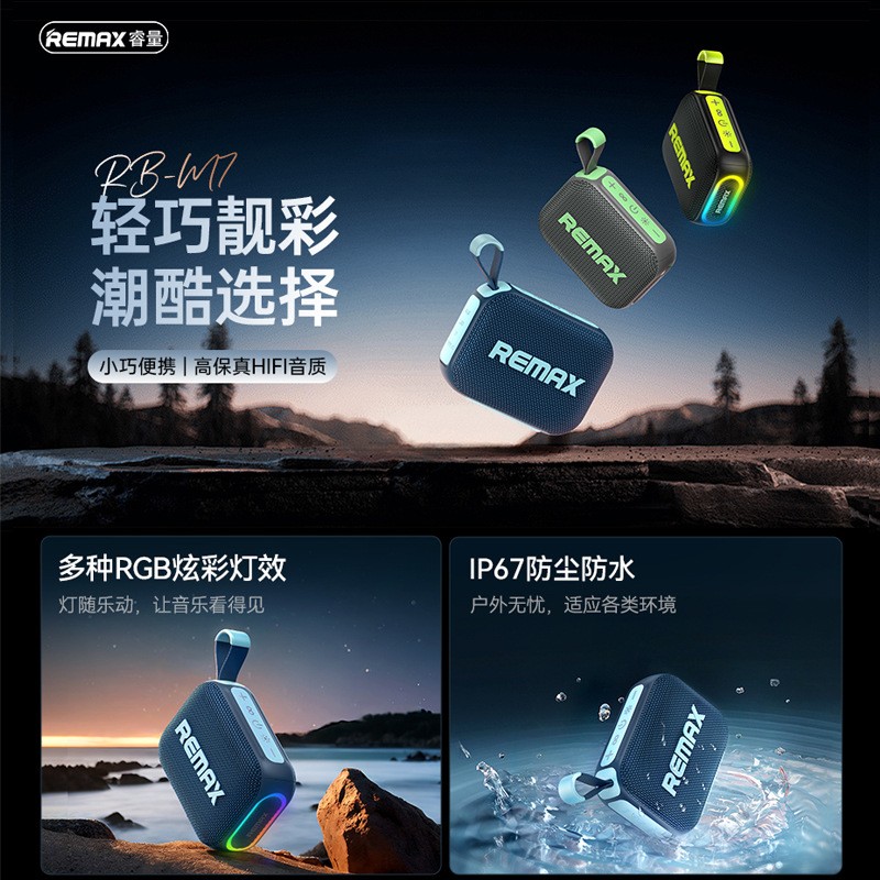 REMAX炫彩户外运动蓝牙音箱无线便携防水大音量方块登山徒步音响