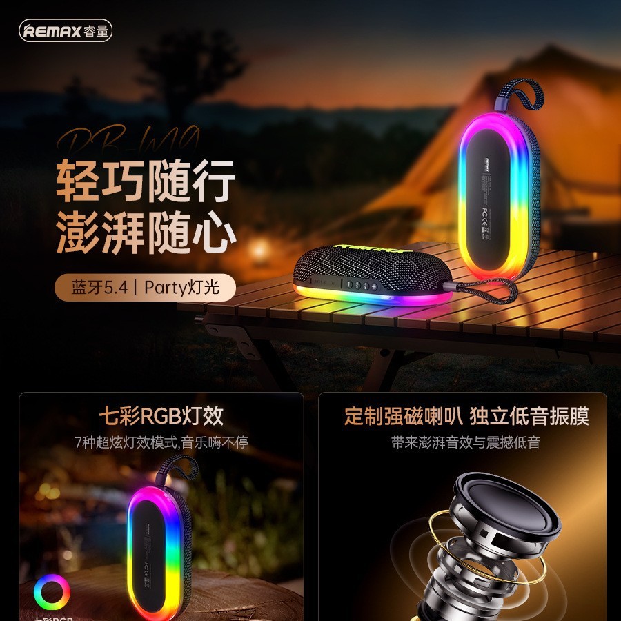 REMAX睿量无线蓝牙音箱户外便携七彩RGB灯效长续航骑行徒步小音响