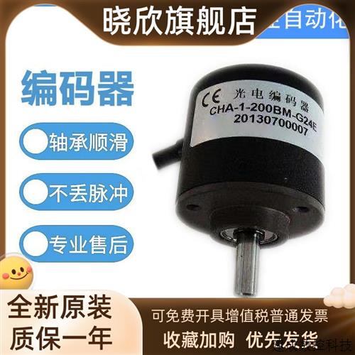 议价长春型旋转编码器CHA-102.4BM-G10-30F/G5-24C/10-30F/G05L/0