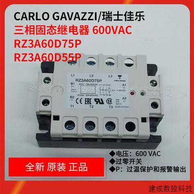 议价RZ3A60D75P RZ3A60D55P RZ3A60D55P三相固态继电器瑞士佳乐原