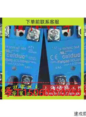 议价赛德Celduc固态继电器SOL942460 SOL965460 请勿直接拍