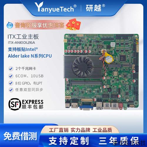 议价拍前咨询研越N100迷你ITX薄型工控主板双网6串口微型嵌入式工