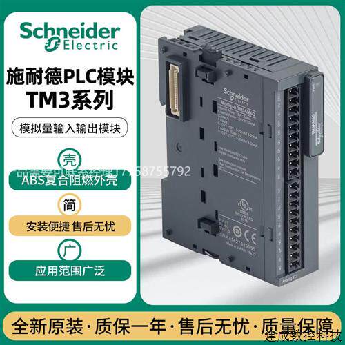 议价施耐德PLC TM3AI8/TM3AI4/TM3AQ2/TM3AQ4/TM3TI4/TM3AM6 原装