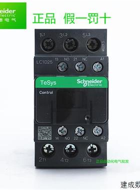 议价施耐德LC1D25M7C B7C CC7C E7C F7C Q7C P7C 交流接触器 抱闸