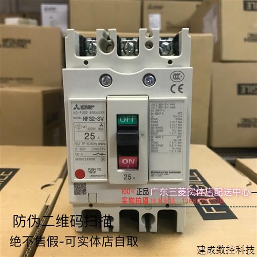 议价原装三菱断路器空气开关NF32-SV 3P 4A 5A 16A 32A 25A 20A
