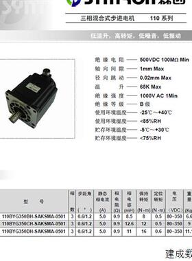 议价森创110BYG350BH 110BYG350BHS 110BYG350CHS三相混合式步进