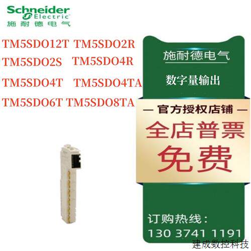议价TM5模块TM5SDO12T/DO2R/DO2S/DO4R/DO4T/DO4TA/DO6T/DO8TA/DM