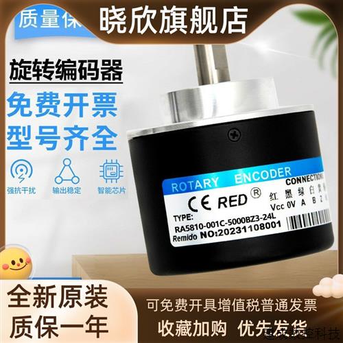 议价编码器瑞普型RA5810-001C-5000BZ3-24L/24C光电旋转 质保一年