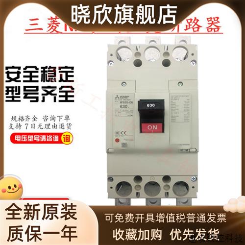 议价原装正品三菱MCCB塑壳断路器NF630-CP NF630-SP 3P 500A600A