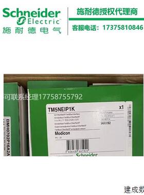 议价施耐德TM5SDM8DTS/TM5SE1IC20005/TM5SE1MISC20005高速计数模