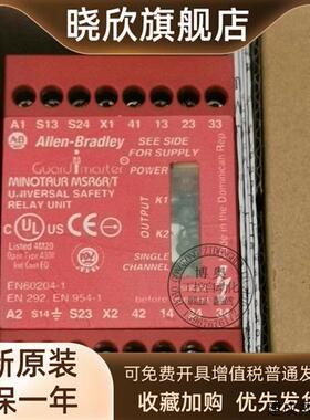 议价MSR6R/T 440R-C23017/C23018/C23019 A/B AB全新安全继电器询