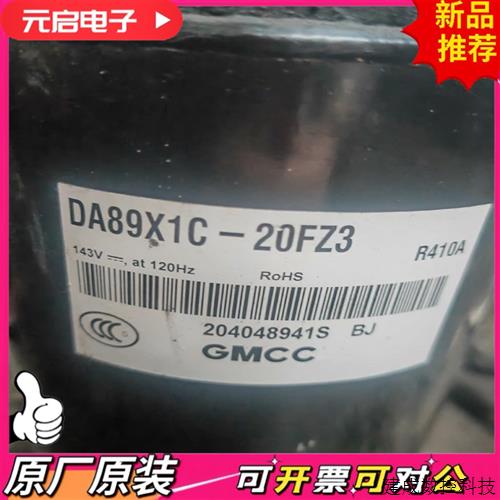 议价美芝DA89X1C-20FZ3变频压缩机