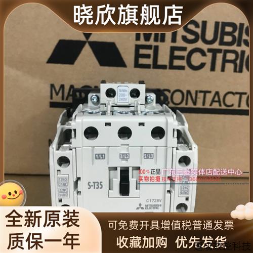 议价S-T35三菱接触器 AC220V 已代替 S-N35 AC220V 380V  绝不售