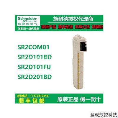 议价施耐德通讯扩展模块SR2COM01/SR2D101BD/SR2D101FU/SR2D201BD