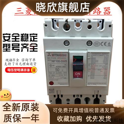 议价原装正品三菱塑壳断路器NF100-CWB NF100-SWB 3P 100A80A63A5