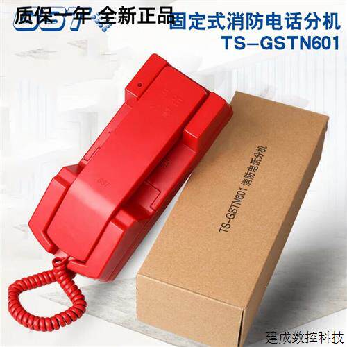 议价海湾601消防电话分机 海湾TS-GSTN601固定式火灾电话分机 现