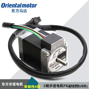 议价VEXTA日本东方35步进电机马达PK235PB 2相单极性6线制双轴