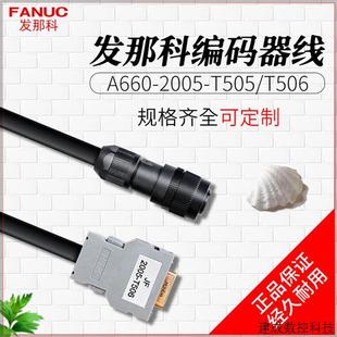 議價fanuc編碼 2005 T505 T506發那科配件可定 器線信號線線材A660