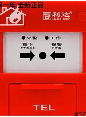 议价北京利达手报J-SA P-M-LD2003EN手动报警按钮LD2003EN不含钥