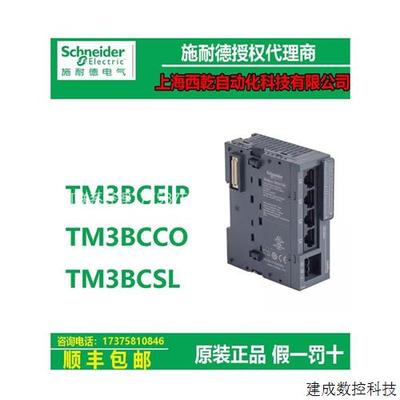 议价施耐德扩展接口模块TM3BCEIP/TM3BCCO/TM3BCSL正品TM3系列现
