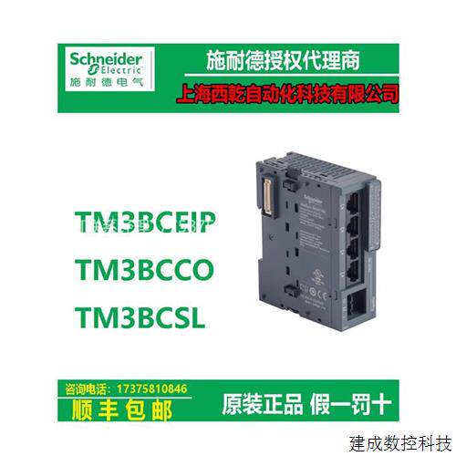 议价施耐德扩展接口模块TM3BCEIP/TM3BCCO/TM3BCSL正品TM3系列现
