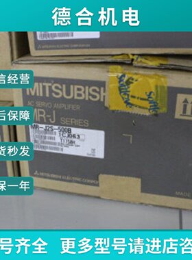 议价MRJ2S500A500B700A700B原装库存质保一年购前询价