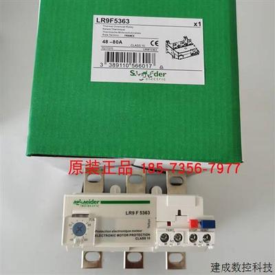 议价施耐德热继电器LR9F5357 F5363 F5367 F8369 F5371 F7375 F73