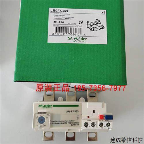 议价施耐德热继电器LR9F5357 F5363 F5367 F8369 F5371 F7375 F73
