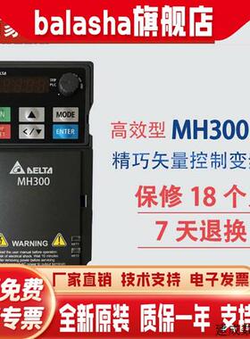 议价台达变频器VFD-MH300系列45/17A/3A0/4A2/5A7/9A0/13/25/32AM