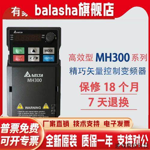 议价台达变频器VFD-MH300系列45/17A/3A0/4A2/5A7/9A0/13/25/32AM