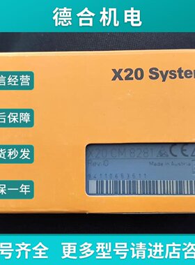 议价贝加莱X20CM8281PLC模块全新正品实物实价快速发货