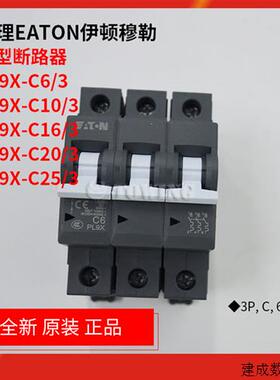 议价全新原装PL9X-C6/3 C10 C16 C20 C25 D63断路器代理EATON伊顿