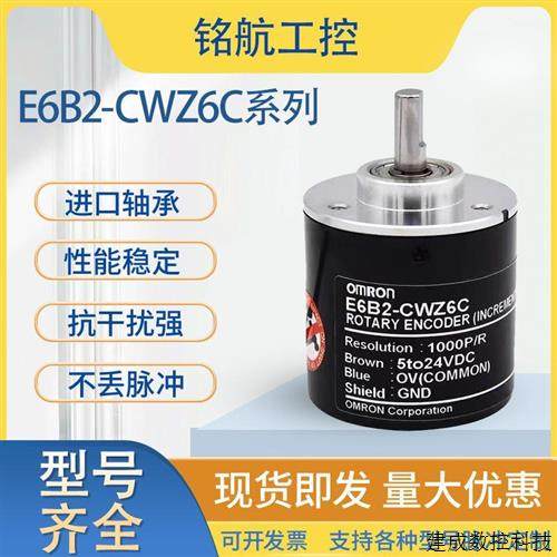 议价omron欧姆龙E6B2-CWZ6C-1000P/R/Z5B/1X/Z5G高精度旋转光电编