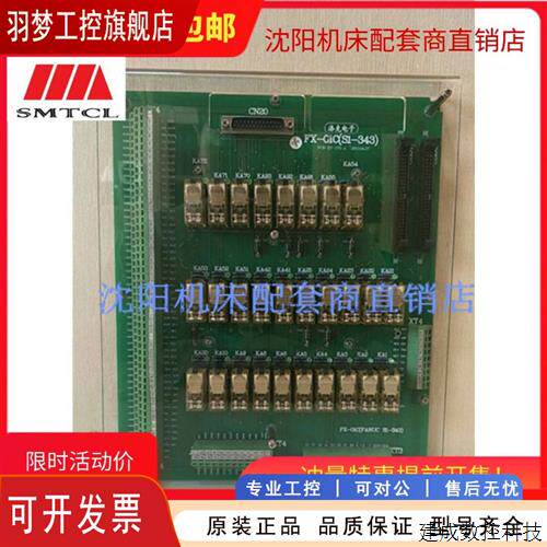 议价沈阳机床STC34100洛克电子原厂继电器板FX-OIC(S1-343)继电器